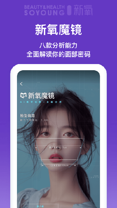 新氧医美app
