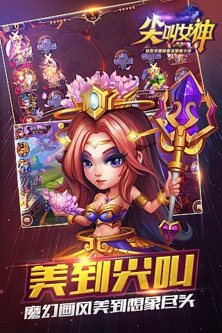 尖叫女神百度版