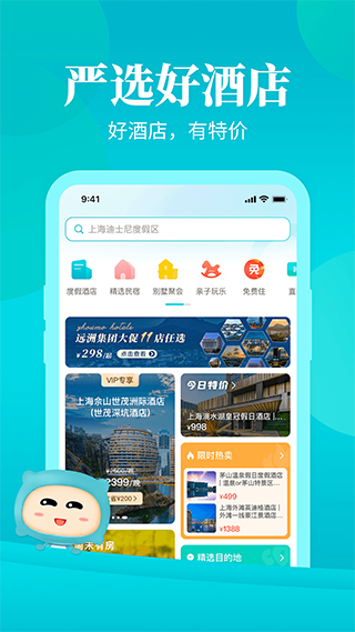 周末酒店app安卓