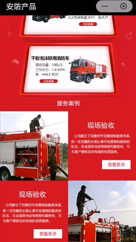 安防商城