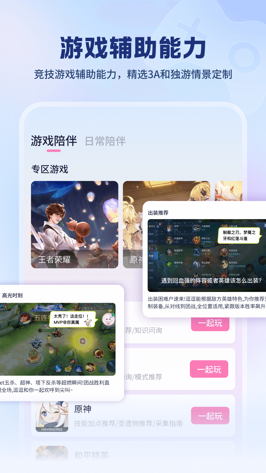 逗逗伙伴