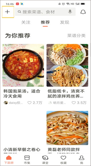 下厨房菜谱大全
