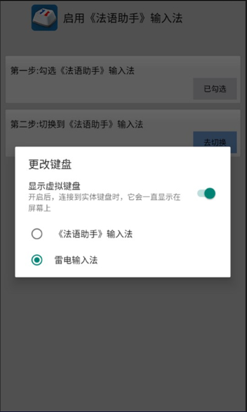 法语助手输入法手机版
