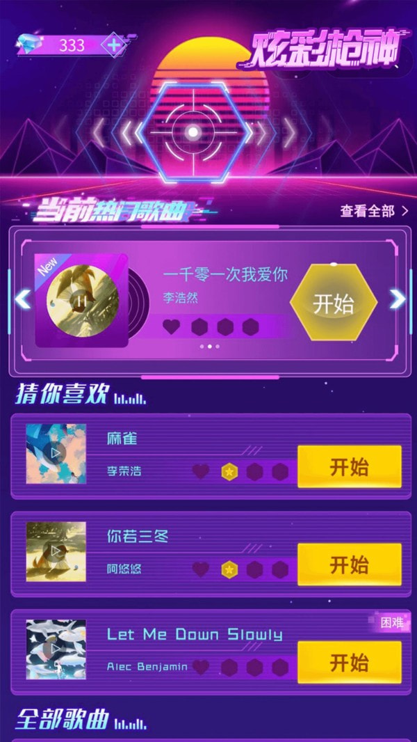 炫彩枪神安卓版