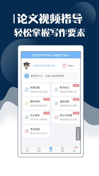 主治中医考试宝典