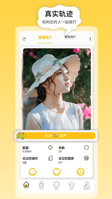 奢旅圈