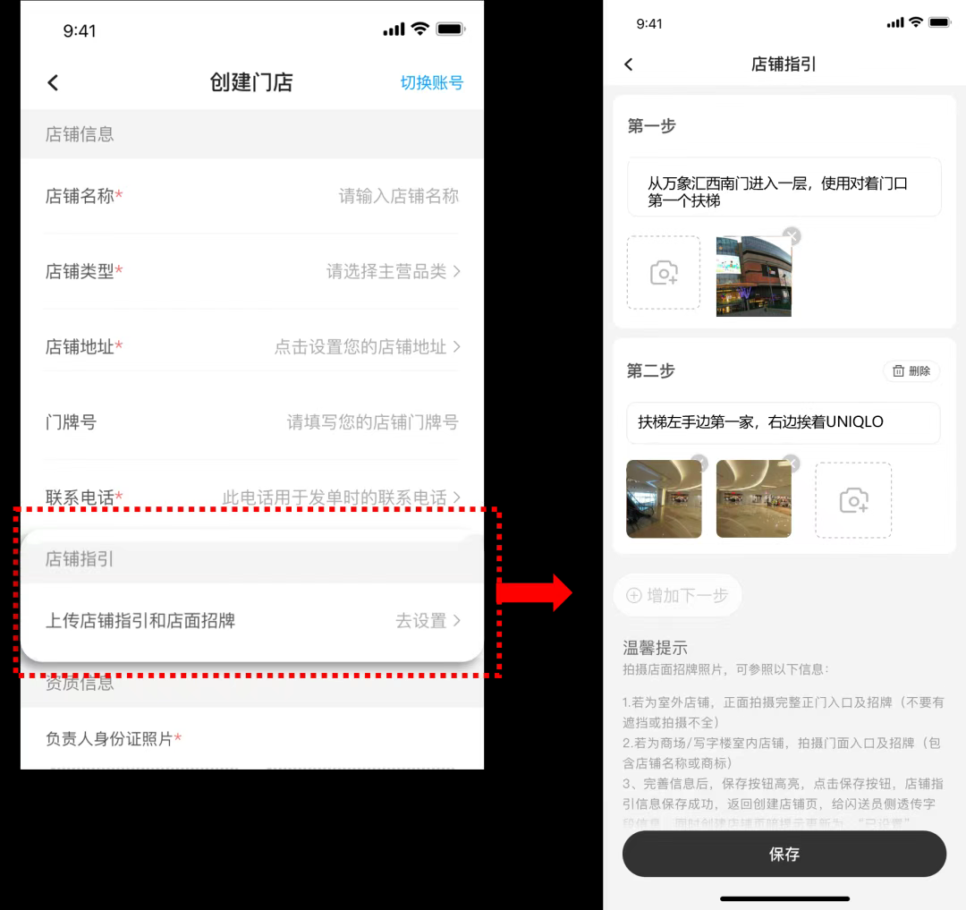 闪送商家版
