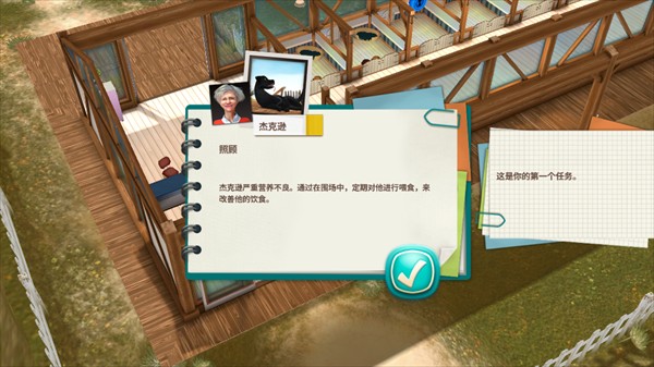 我的寄宿狗屋汉化版