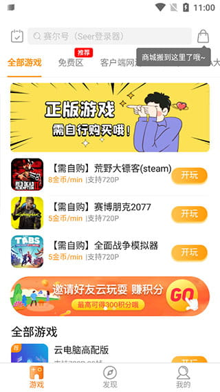 胖鱼云游戏