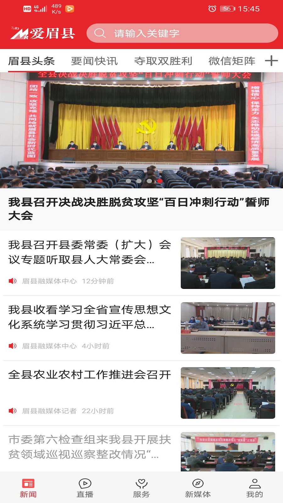 爱眉县