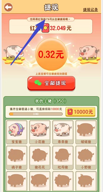 幸福养猪场