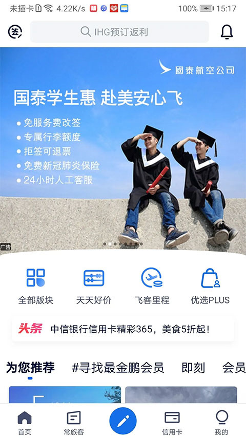 飞客安卓版