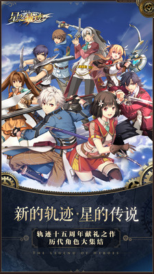 英雄传说星之轨迹