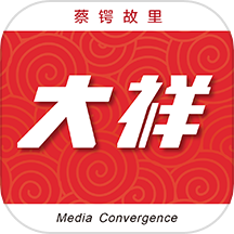 大祥融媒
