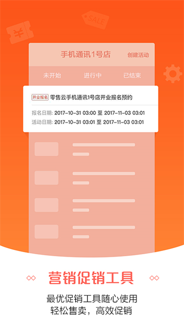 零售云平台