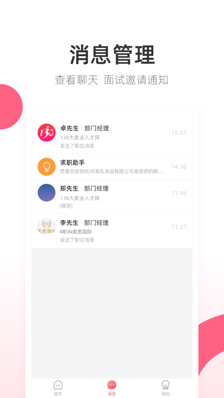 138美业人才