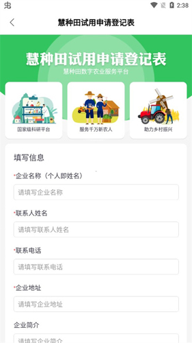 慧种田