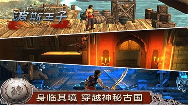 波斯王子影与火