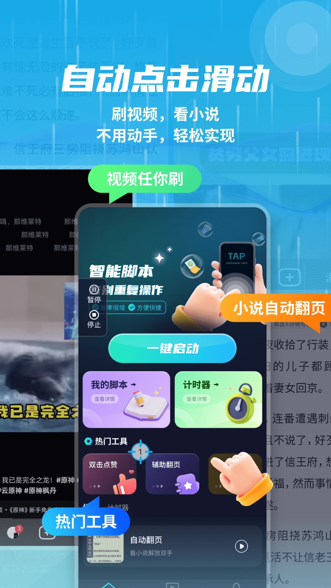 按键自动点击器