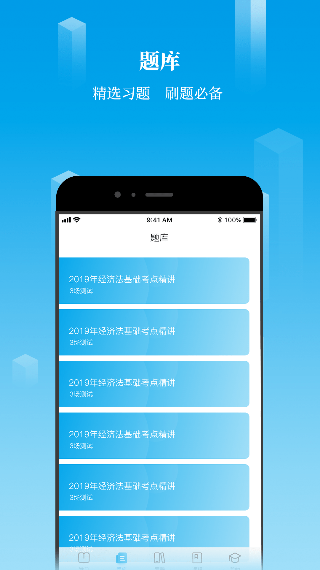 掌上u学院