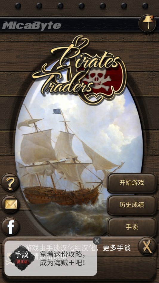 海盗与商人