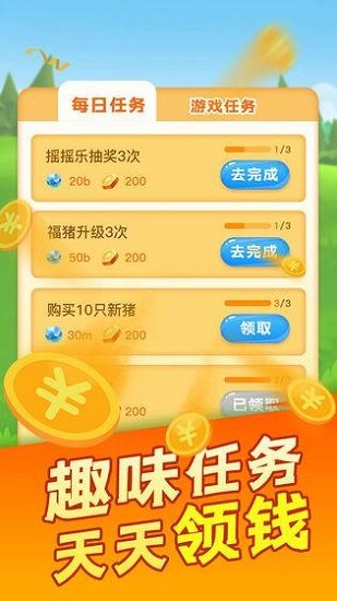阳光猪猪养殖场