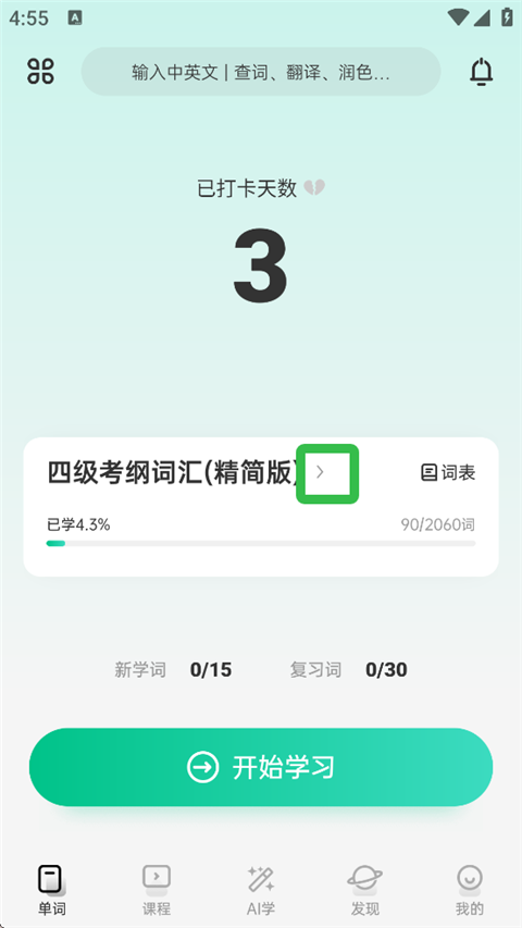 扇贝单词英语版