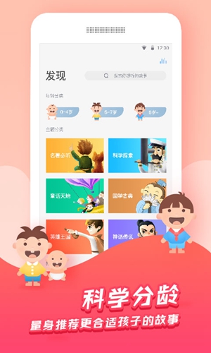 洪恩故事正式版
