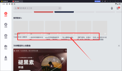 网易云音乐app