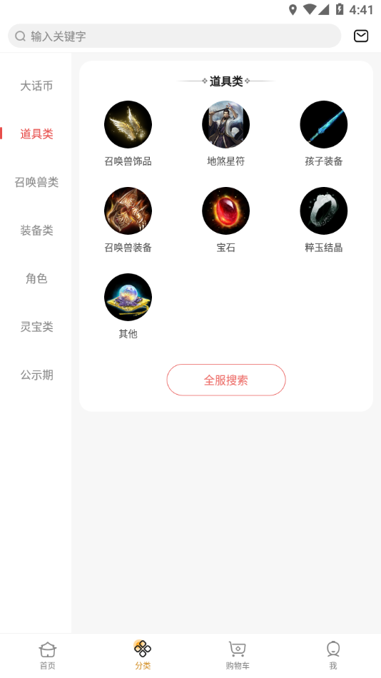 大话2藏宝阁交易平台