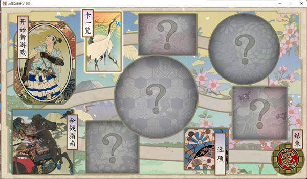 太阁立志传5重制版