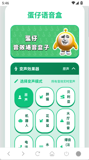 蛋仔语音盒
