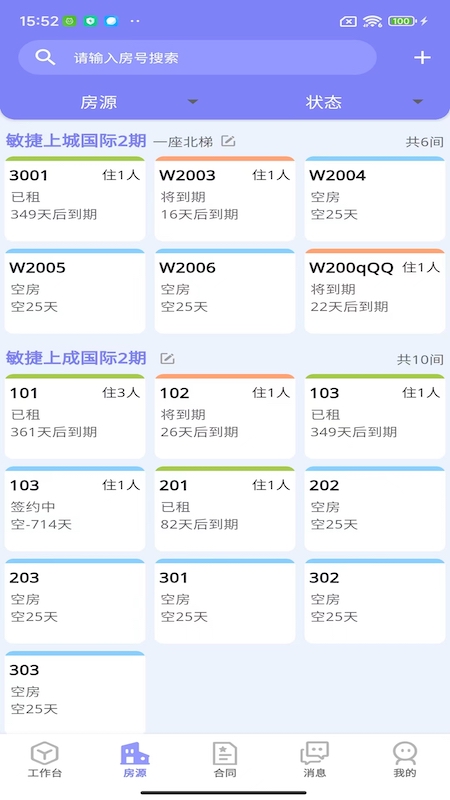 租满满管理端