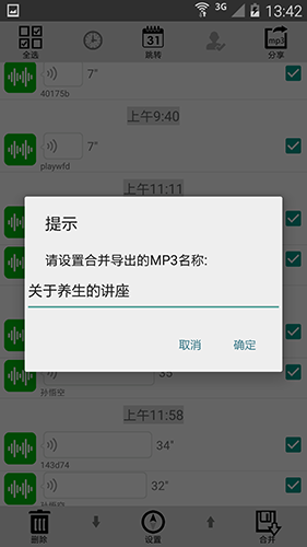 语音导出