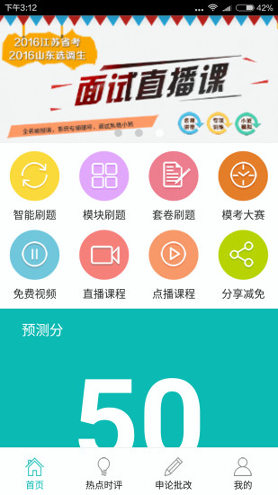 公考神器