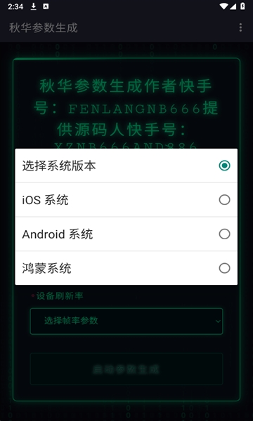 秋华参数生成器