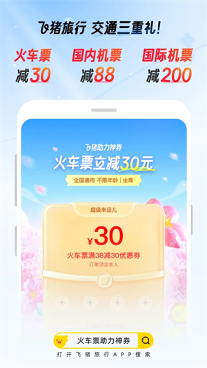 飞猪旅行最新版
