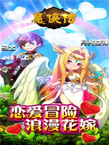 魔侠传手游