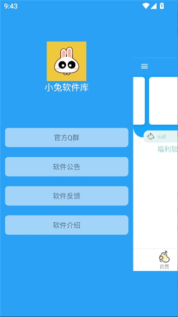 小兔软件库