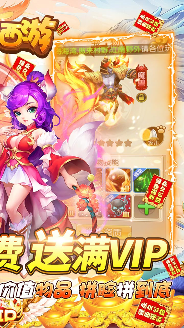 梦想西游战记