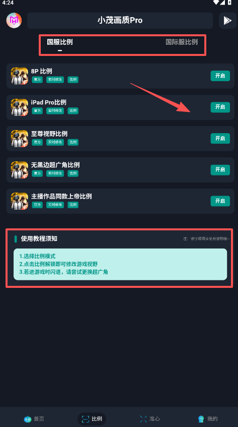 小茂画质Pro免费版