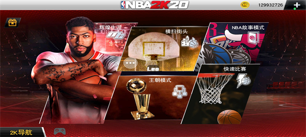 NBA2K26手机版