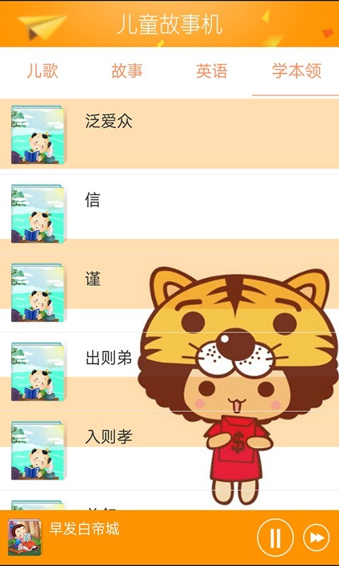 睡前小故事