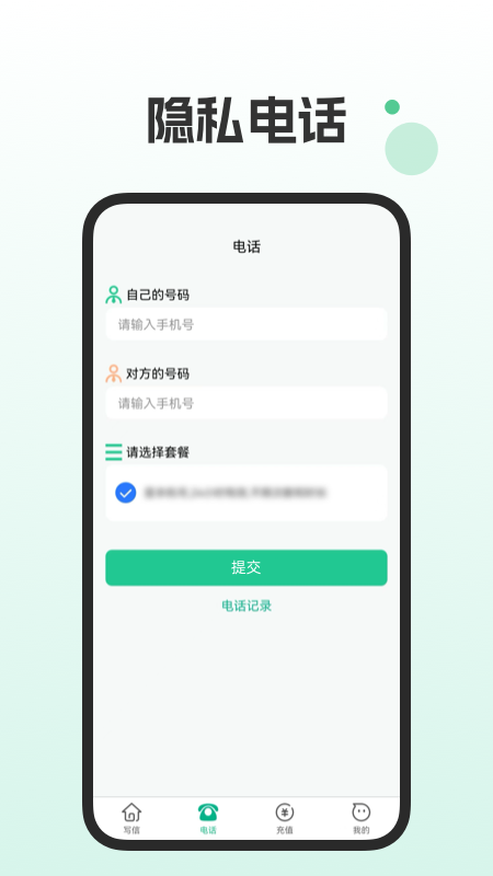 短信电话宝