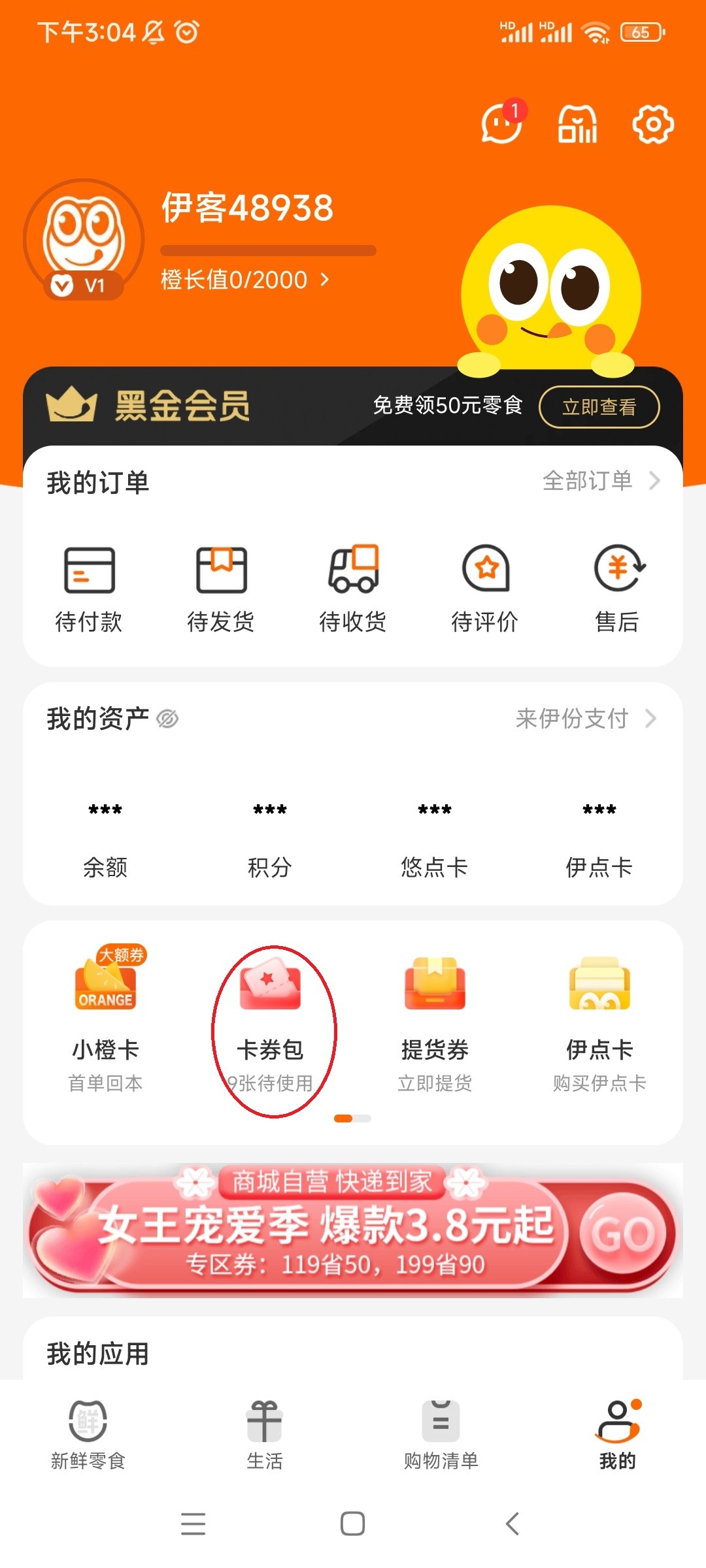 来伊份社区团购