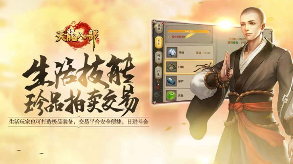 新天龙八部