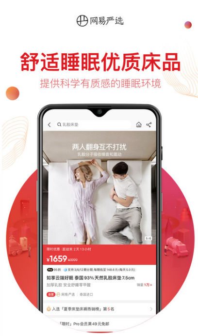 网易严选app最新版