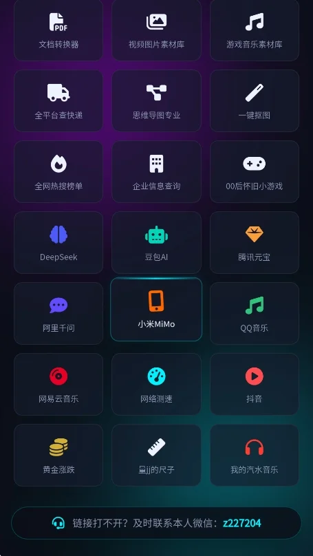 张小浪工具箱