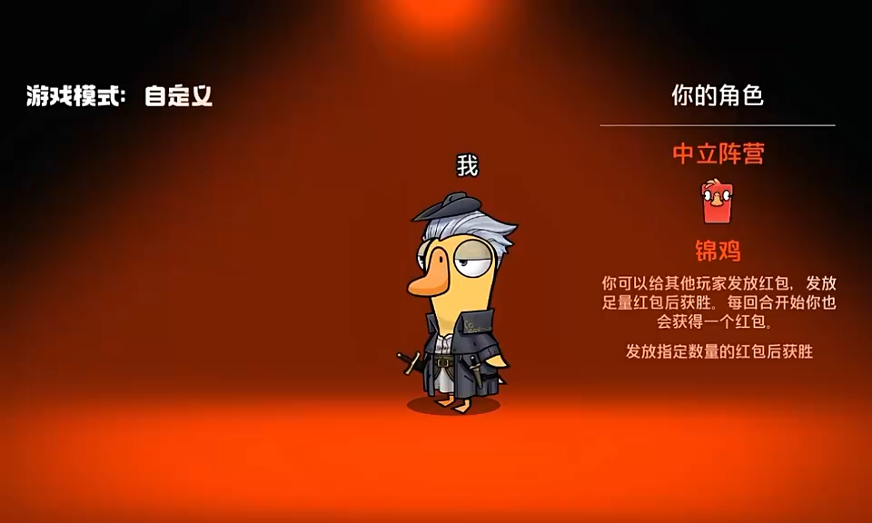鹅鸭杀手游