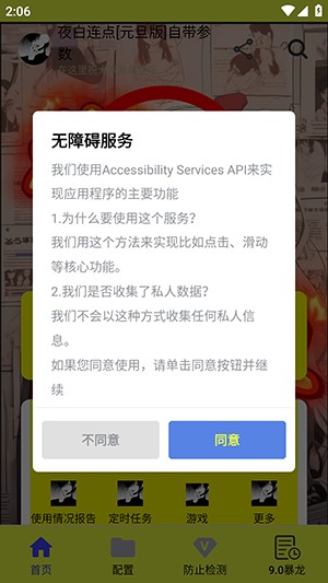 夜白连点元旦版